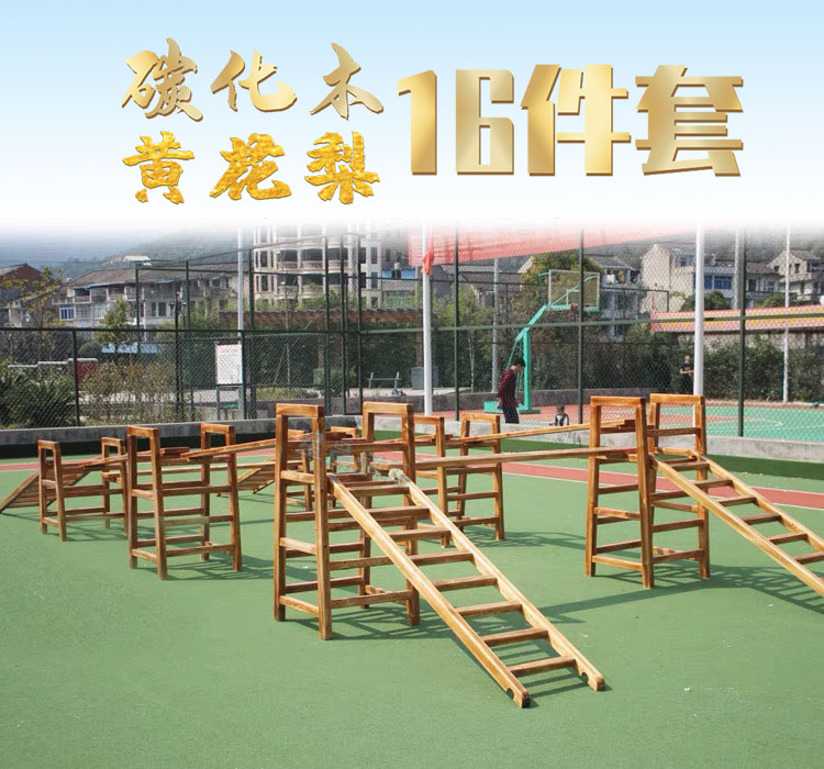 Kindergarten outdoor pine carbonized ladder climbing frame balance beam children's physical sensory integration training combination toy