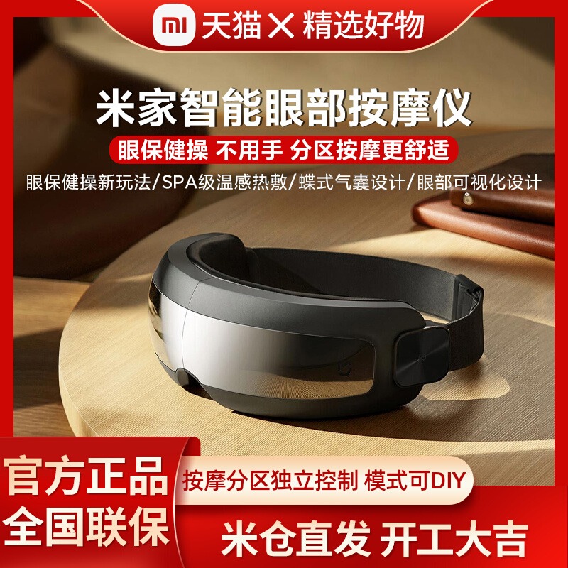 Xiaomi Mijia スマートアイマッサージャー アイプロテクター アイホットコンプレッション アイマスク 疲労回復 視覚 モバイルアプリ