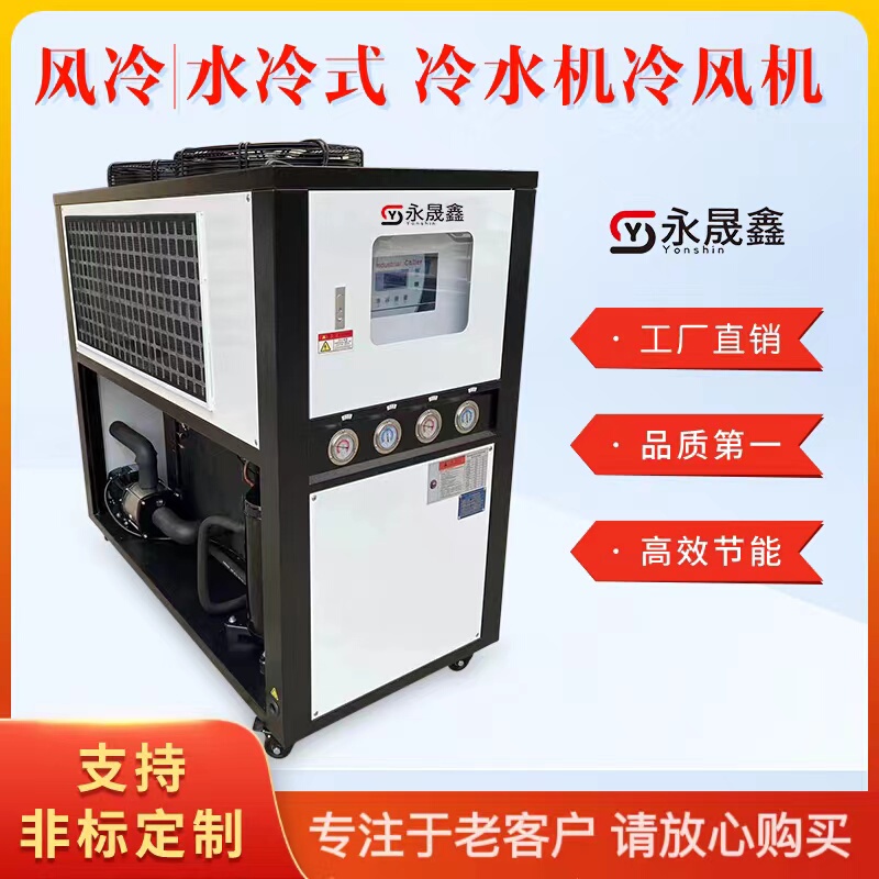Air-Cooled Water-Cooled Chiller Hydraulic Station Oil Cooler 3 Hp 5-Cycle Cooling Freezing Suction Drive