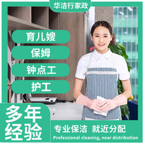 Live-in nanny housekeeping part-time worker cooking and housework nanny door-to-door service with treasures