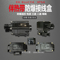 Electric heating belt Heating belt accessories Explosion-proof thermostat Power supply junction box Straight-through two-way three-way tail end connector