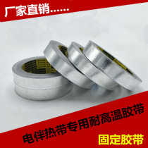 Factory sales electric heating tape Heating tape fixing tape Glass fiber tape Thermal tape High temperature 20mm wide 20 meters