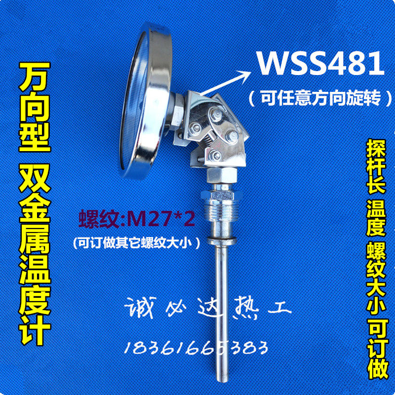 Universal thermometer WSS461 WSS481 WSS581 can be bent arbitrarily pointer bimetal thermometer