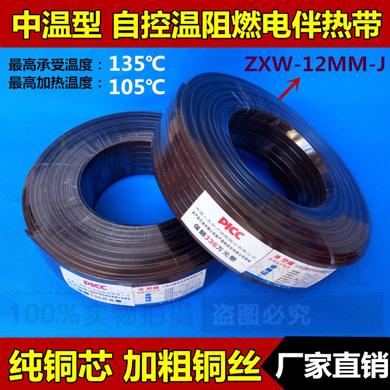 Flame retardant ZXW-12MM mid-temperature self-control warm electric companion tropical pipe anti-freeze insulated heating with 105 ° 