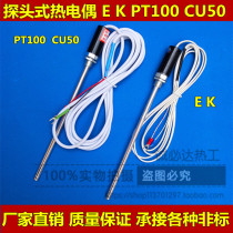 Factory pin probe type thermocouple thermal resistance K E PT100 CU50 temperature sensor temperature rod