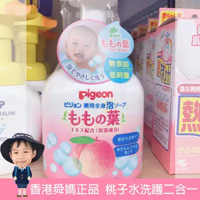 Hong Kong Shunmao Japan Pigeon Beiqin Peach water Foam Shampoo and shower Gel Peach leaf children's two-in-one