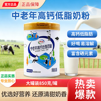 Yili Middle-Aged and Elderly High-Calcium Low-Fat Milk Powder, Adult Nutritional Milk Powder, Recommended as a Gift, High-Calcium Nutrition, Official Genuine Product