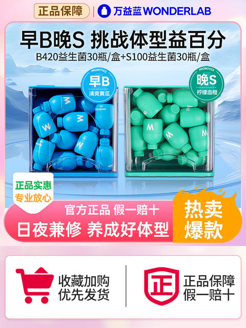 WonderLab S100 probiotic B420 lean bacteria metabolism adult gastrointestinal prebiotic genuine