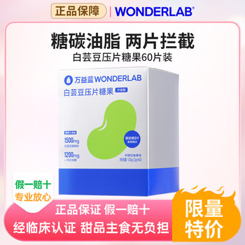 Wonderlab White Kidney Bean Chewable Tablets Block Carbohydrates, a Savior for High-Carb Meals, Non-Enzymatic Blocker