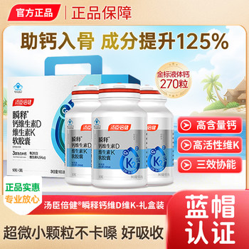 Tomson By-Health Gold Label Liquid Calcium Women's Adult Middle-Aged and Elderly Pregnant Women Calcium Supplement Tablets Vitamin D3K2 Official Genuine Product