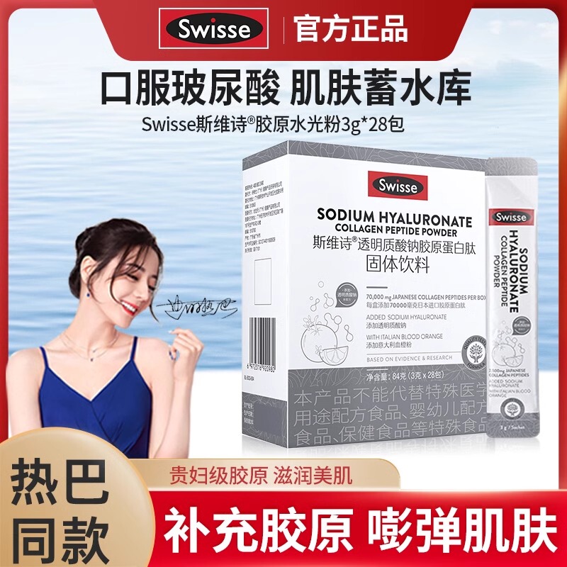 [Same as Reba's] Swisse Collagen Peptide Hydrating Powder Oral Hyaluronic Acid Small Molecule Peptide