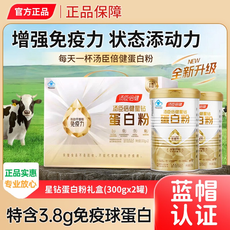 Tomson By-Health Star Diamond Protein Powder Gift Box for Adults and Middle-Aged People, Nutritional Protein Powder, Official Genuine Product