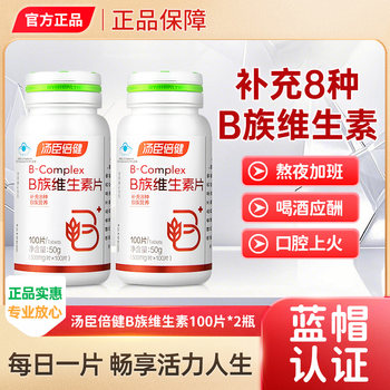 Tomson By-Health Genuine Multivitamin B Complex Multi-Vitamin B12Vb Nicotinamide Chewable Tablets