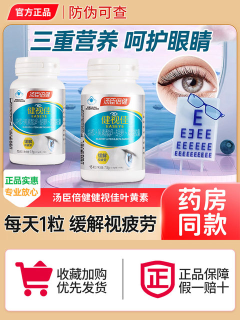 Tomson By-Health Vision Care Bilberry Lutein Genuine Product for Children, Teenagers, and Elderly to Relieve Visual Fatigue