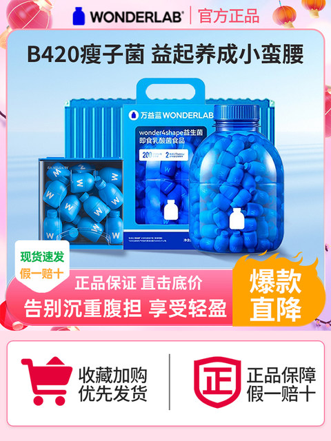 Wonderlab Probiotic B420 Slimming Bacteria Powder for Adults and Women, Metabolism and Digestion, Small Blue Bottle, Genuine Product