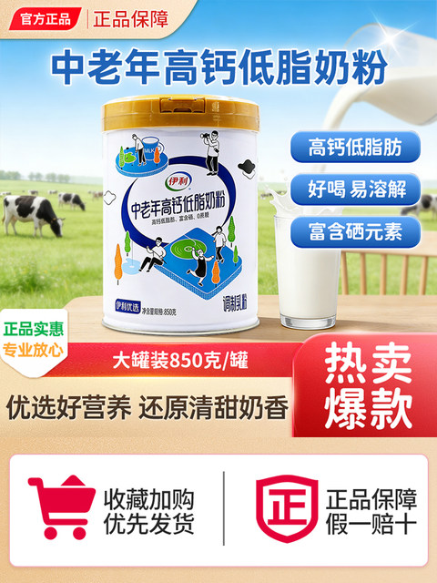 Yili high calcium low-fat milk powder for middle-aged and elderly adults nutritional milk powder gift recommendation high calcium nutrition official authentic product