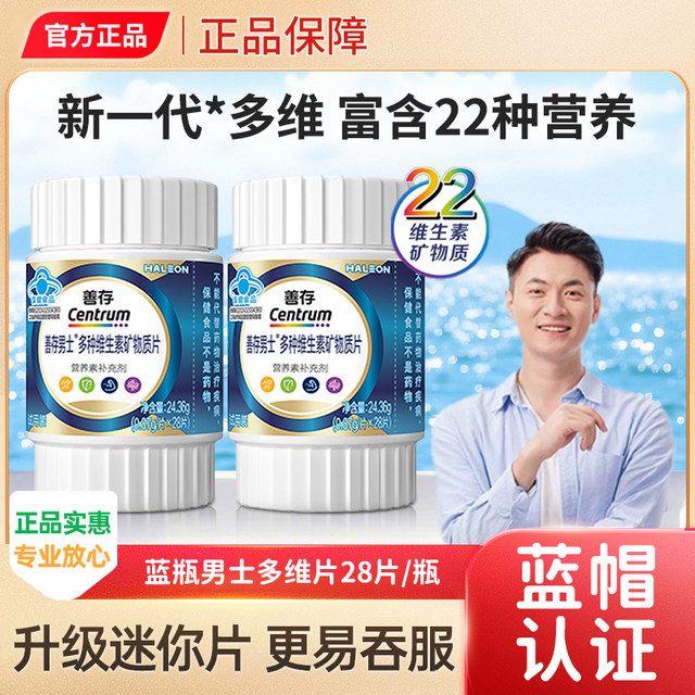 [New Product] Sencun Blue Bottle Men's Multivitamin and Mineral Tablets Vitamin C Supplement B1B2B6 Official Genuine Product