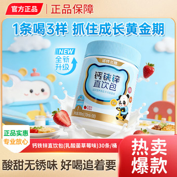 Notland Liquid Calcium Iron Zinc Direct Drink Pack Organic Calcium Oral Liquid Calcium for Infants, Children and Teenagers Official Genuine Product