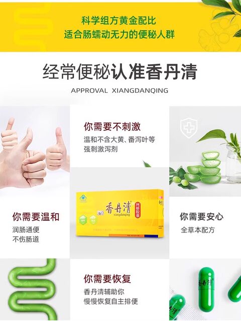 Xiangdan Qingkeyan Capsules 20 Capsules for Men and Women, Middle-Aged and Elderly People, Constipation Relief, Bowel Detoxification, and Elimination of Stool Residue, Official Genuine Product