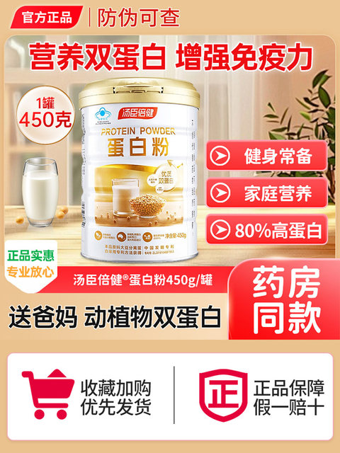 Tomson By-Health Protein Powder for Middle-Aged and Elderly People to Supplement Nutrition and Immunity, Animal and Plant Double Protein Powder, Official Genuine Product