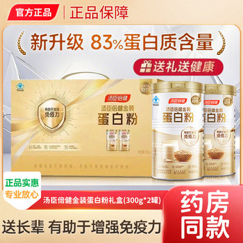 Tomson By-Health Gold Protein Powder for Middle-Aged and Elderly People, Nutritional Immunity Supplement Protein Nutritional Powder, Official Genuine Product