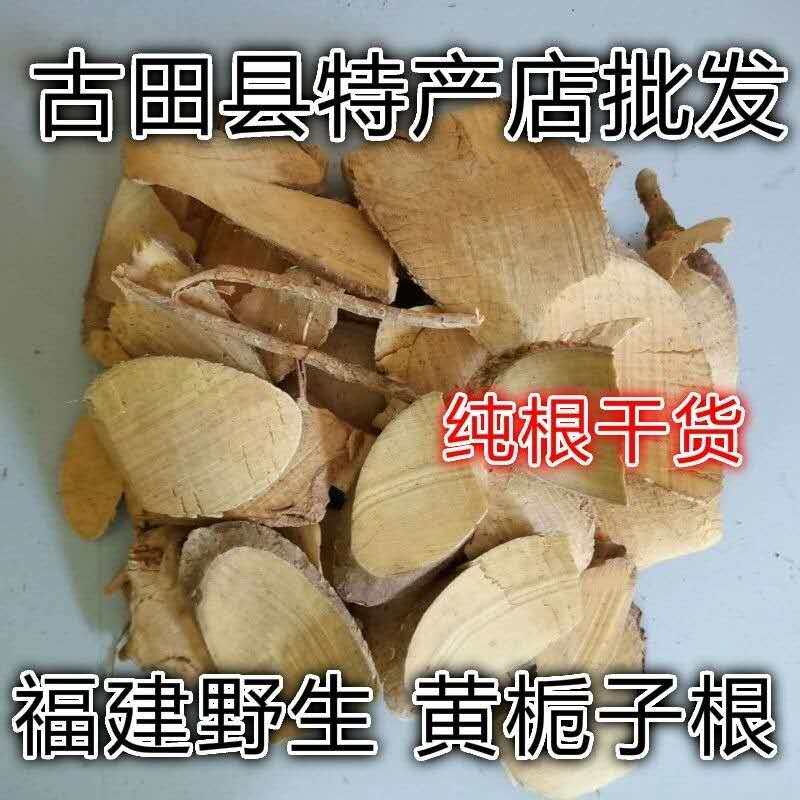 Natural Green Grass Yellow Gardenia Root Mountain Gardenia Root Pure Root Dry Goods 500g