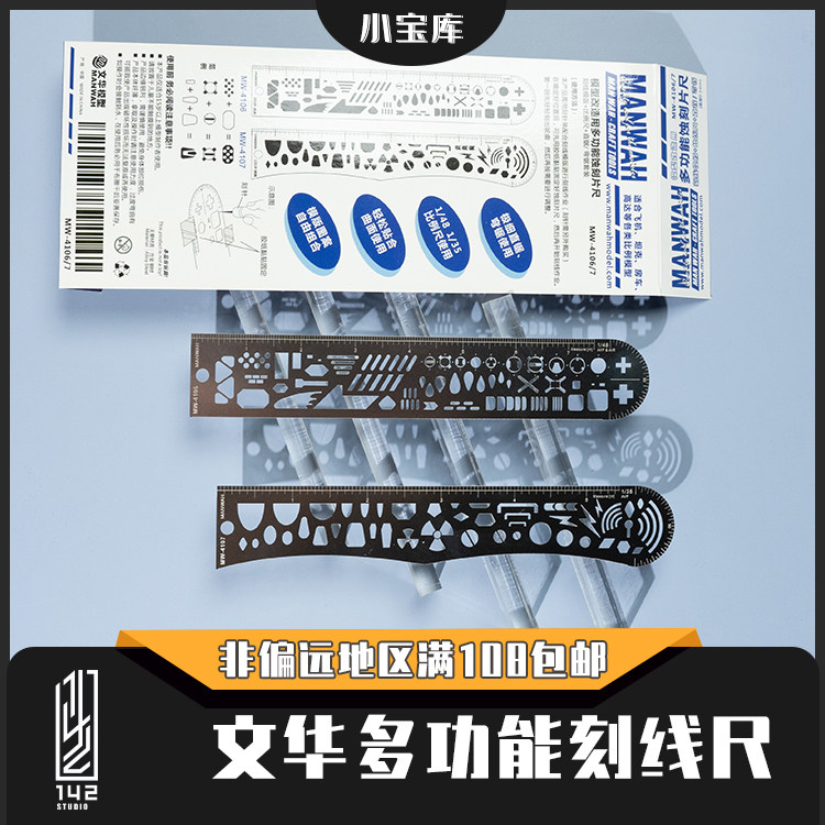 ≡Wenhua soft ruler engraved line ruler multi-functional etching piece engraved line auxiliary model GK modified small treasure house of 142
