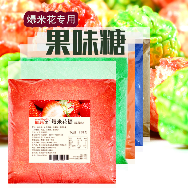 Popcorn special fruity candy mixed fruit flavor strawberry sweet orange blueberry cantaloupe flavor anti-caramel commercial 5 kg