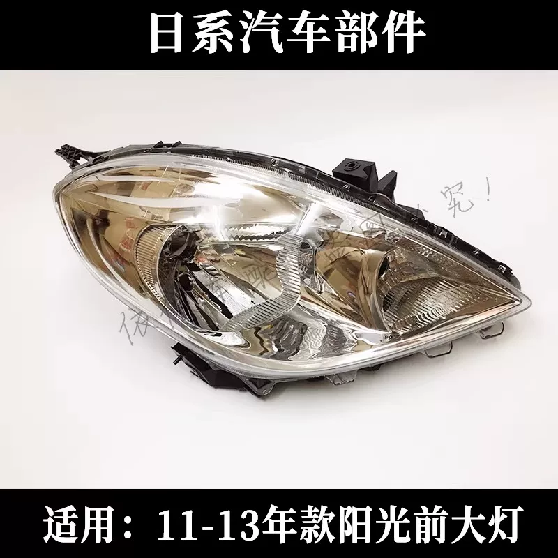 Подходящий для новых моделей Nissan 11, 12 и 13 светодиодная головная часть частично сборная солнечный свет автомобиля головной свет, световая лампа для living room