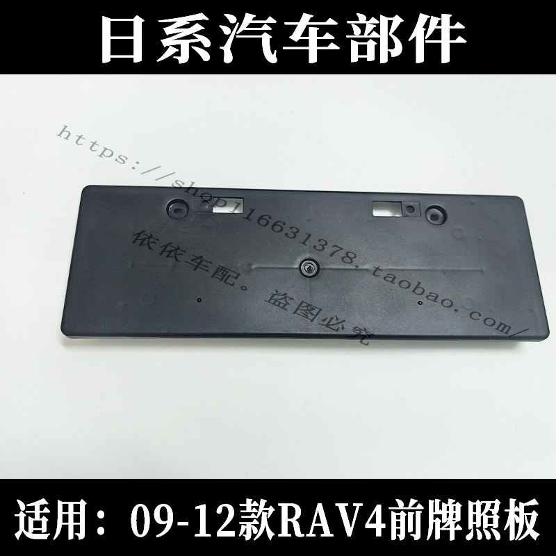 Suitable for 09-18 Toyota Rav4 New and Old Models, Front License Plate Frame Bracket License Plate Holder