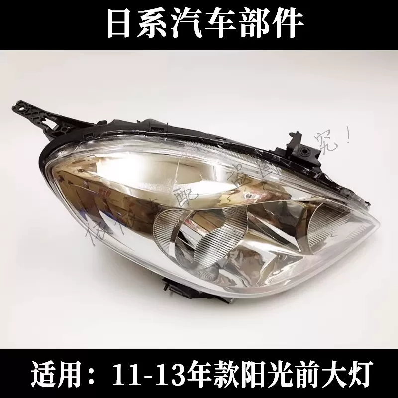Подходящий для новых моделей Nissan 11, 12 и 13 светодиодная головная часть частично сборная солнечный свет автомобиля головной свет, световая лампа для living room