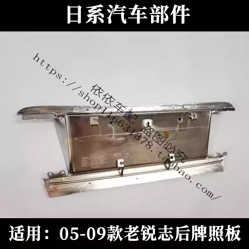 Подходит для Toyota05 06 07 08 09 REIZ задний номерной знак задний хвост обложка держатель номера обрамляющая рамка