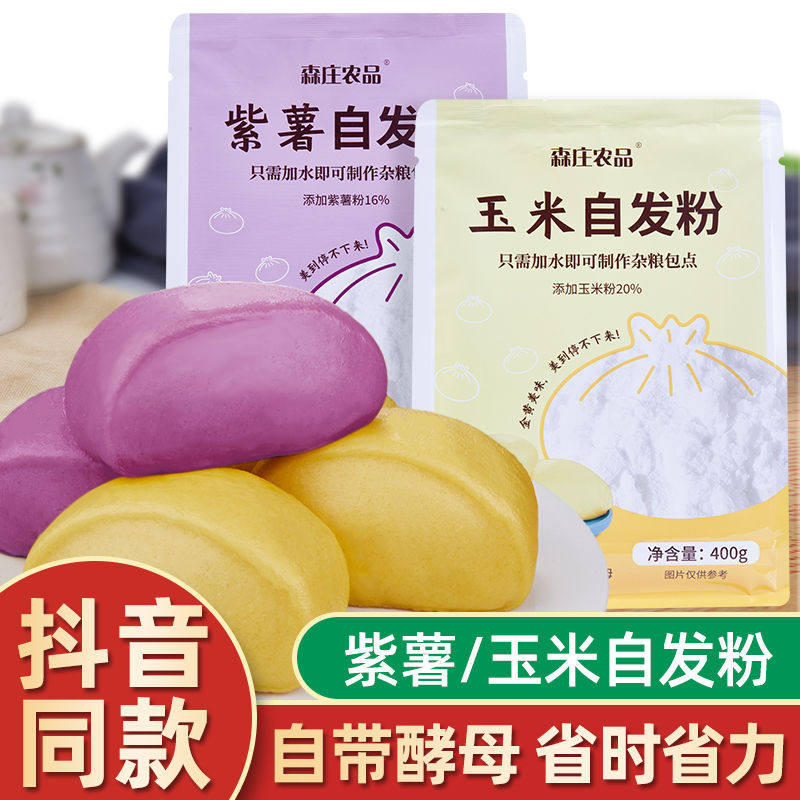 Corn self-raising flour flour weight loss special household non-fermented fruit and vegetable purple potato five-grain multi-grain colorful steamed bun