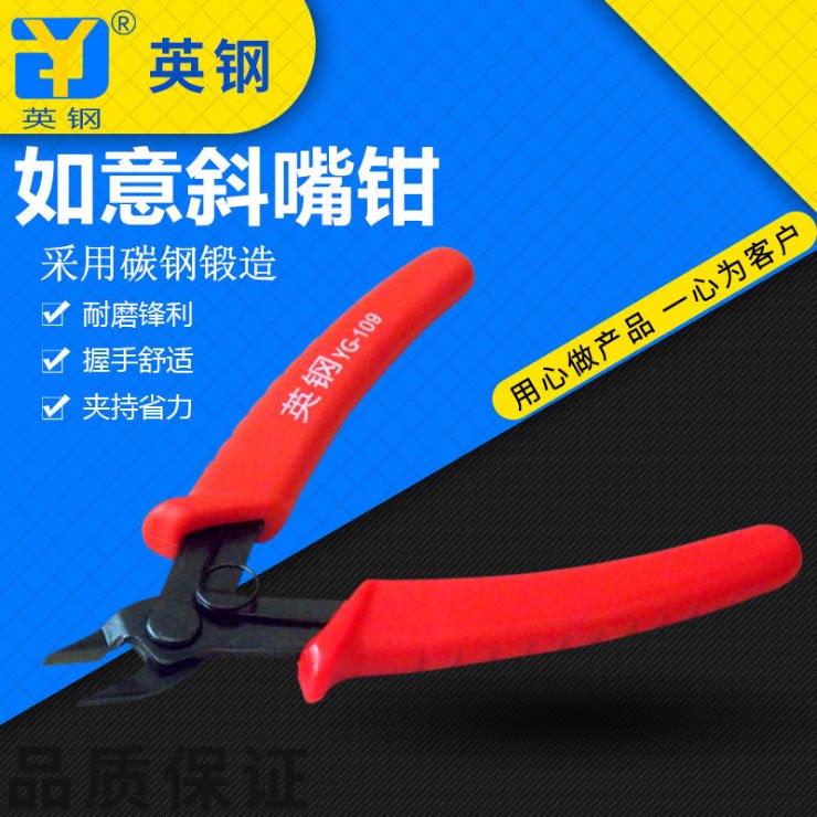 British steel YG-109 diagonal notch pliers 5-inch slanted nozzle Tongs Electronic Skew-mouth 45-degree model plastic shears 