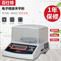 Baishi Electronic Tianping called high-precision 0 01G experimental analysis 300g 600g jewelry countertop counting balance