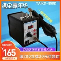 Rotary wind desoldering hot air gun TAIKD-858D digital display hot air gun automatic induction maintenance lead-free welding table