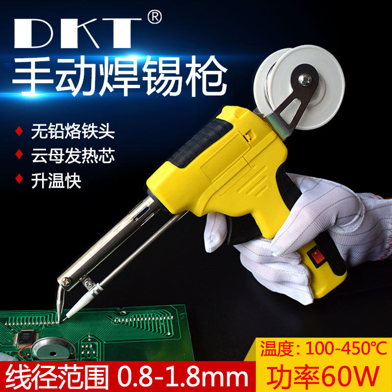 Manual soldering gun automatic tin soldering iron electric soldering iron suit internal hot soldering machine 60W pistol type soldering iron maintenance tool