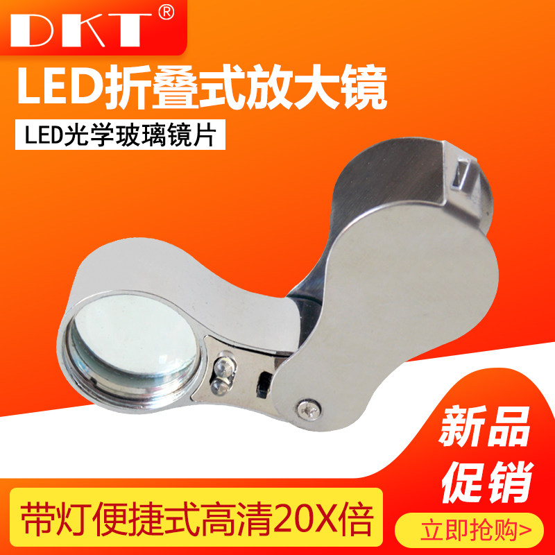 20 folded jewelry magnifying glass with LED lamp high definition glass 20X jewelry identification portable magnifying glass