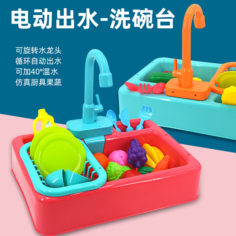 Children dishwashing basin electromechanical automatic circulating water outlet male girl over home kitchen simulation dishwashing pool table slot toy-Taobao