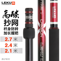 Leku carbon copy net rod bare rod ultra-hard and ultra-light copy net rod set telescopic anti-rotation copy net fishing fishing net pocket