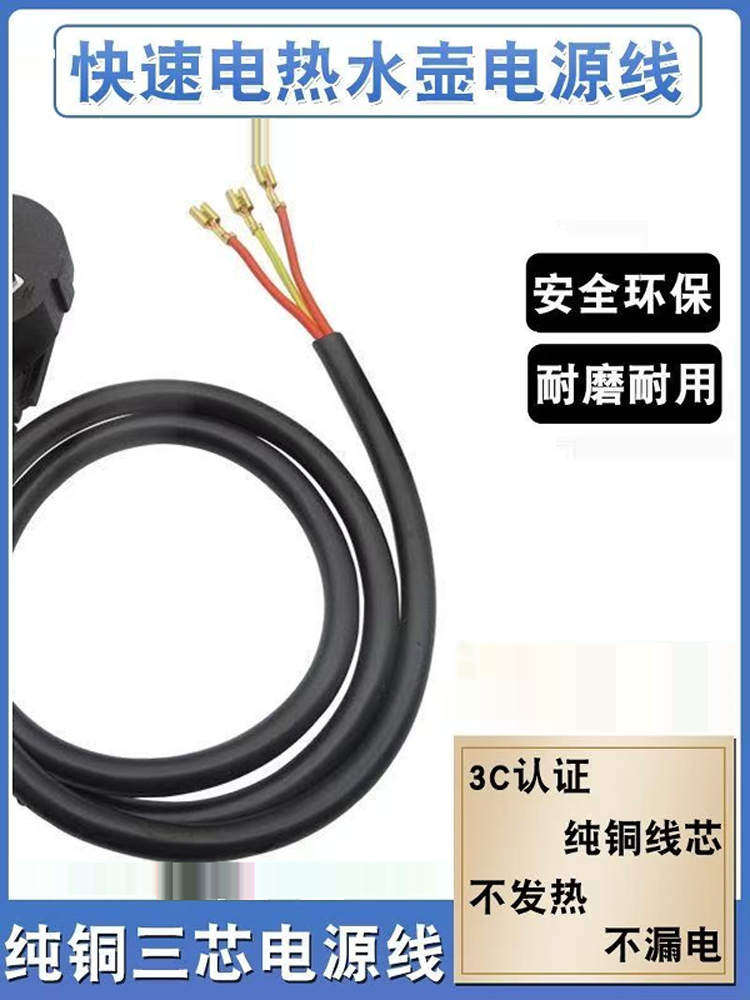 Quick Electric Water Kettle Power Cord Universal Water Kettle Base Connection Line Three-Core Pure Copper Wire Electric Water Kettle Accessories