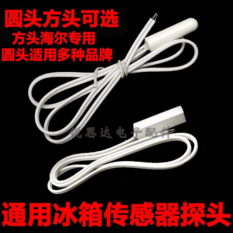 Suitable for Haier, Rongsheng, Xinfei, Meiling, and Hisense Refrigerators, Temperature Sensor for the Refrigeration and Freezing Compartment, Temperature Probe 2K