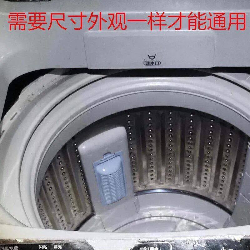 Suitable for Haier Universal Washing Machine Filter Pulsator Fully Automatic Prodigy Accessories Filter Lint-Shaped