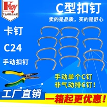 ky manual C-type U-type buckle cloth nail galvanized nail Car leather seat seat cover cushion accessories nail caliper Guangdong