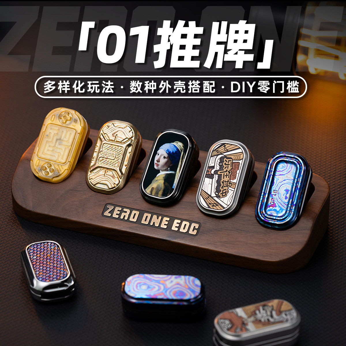 世界EDC 01EDC 01推牌 外壳 机械推牌 金属解压指尖陀螺玩具-淘宝Taobao | 天猫Tmall