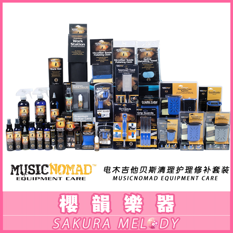 Cherry rhyme musical instrument MusicNomad guitar care and maintenance cleaning set refers to the swords oil wire rust remover