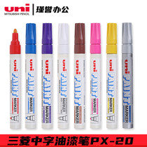 Japan UNI Mitsubishi PX-20 paint pen Paint pen Wedding guest sign-in note pen Paint pen Hillsong oil marker pen