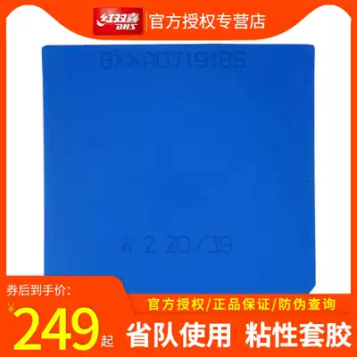 Red double happiness Niao Niao Niao provincial set Blue sponge Hurricane 3 provincial hurricane 3 table tennis racket rubber anti-rubber cover rubber