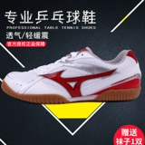 Mizuno/美津浓 Нескользящая износостойкая спортивная обувь для настольного тенниса подходит для мужчин и женщин для тренировок