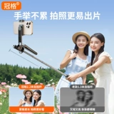 冠格 2025 новая палка для селфи, штатив, артефакт для селфи, напольный кронштейн для мобильного телефона, прямая трансляция для фотосъемки, универсальный вращающийся на 360 градусов портативный портативный портативный стенд для съемки видеоблогов с защитой от сотрясений для путешествий